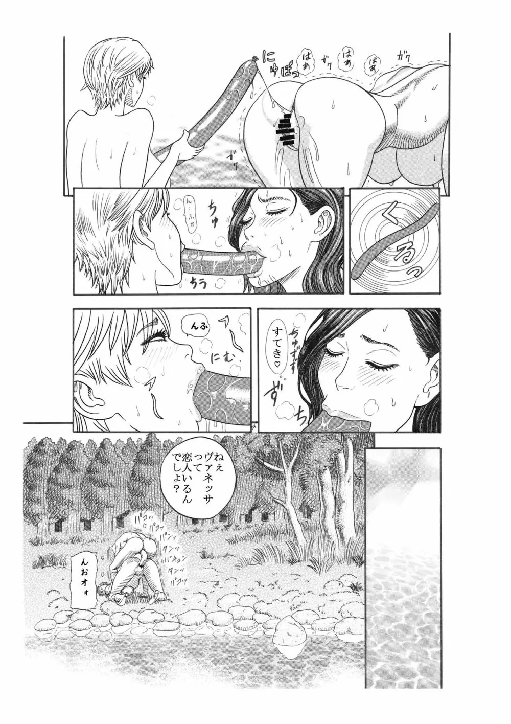 黒犬の砦 Page.22