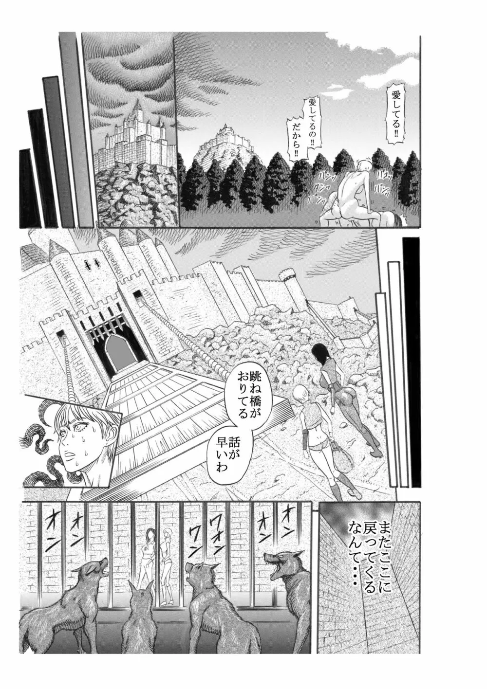 黒犬の砦 Page.26