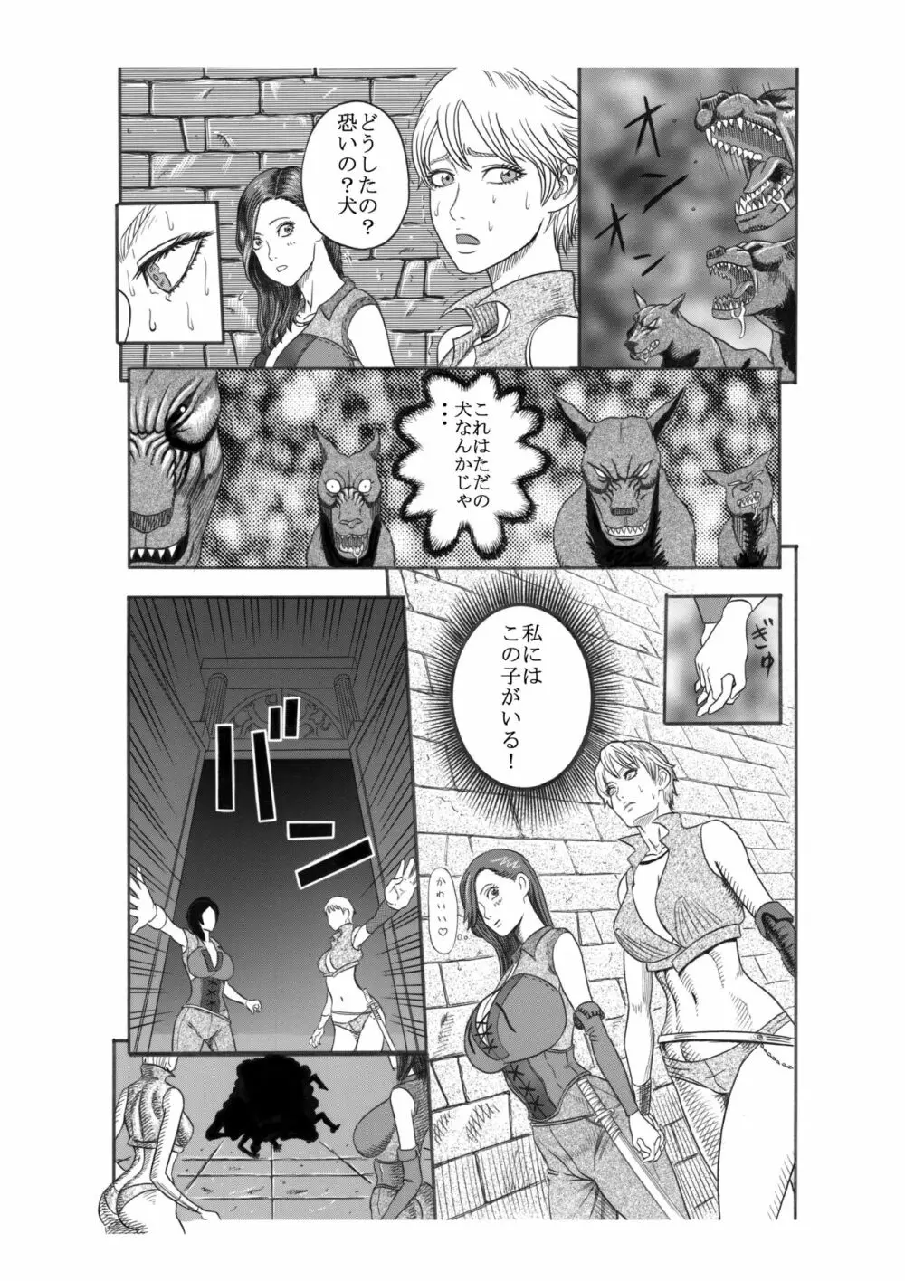 黒犬の砦 Page.27