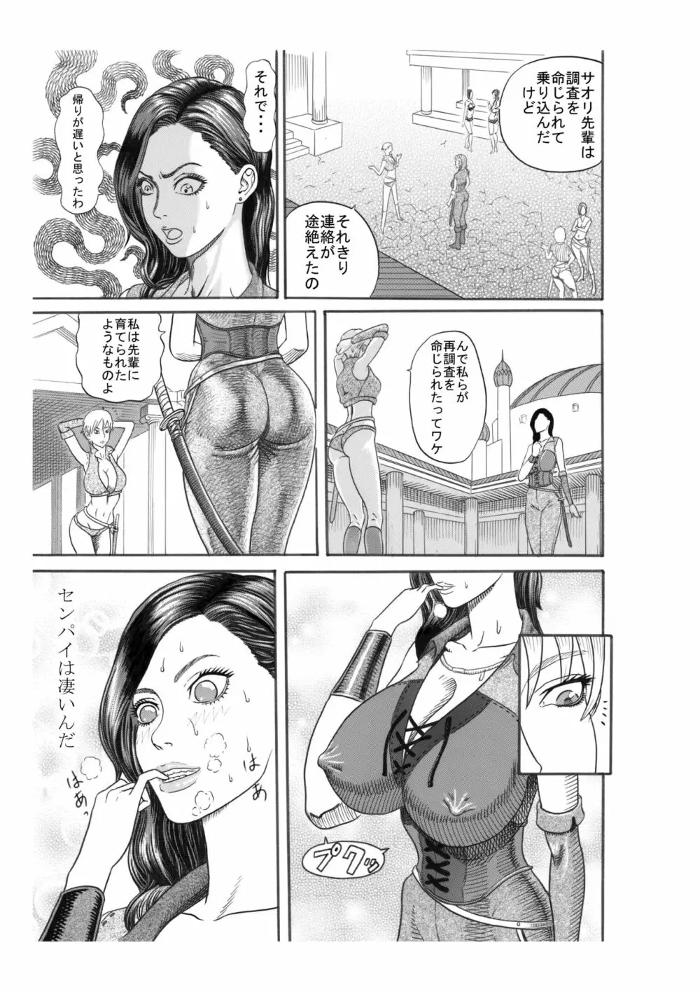 黒犬の砦 Page.4