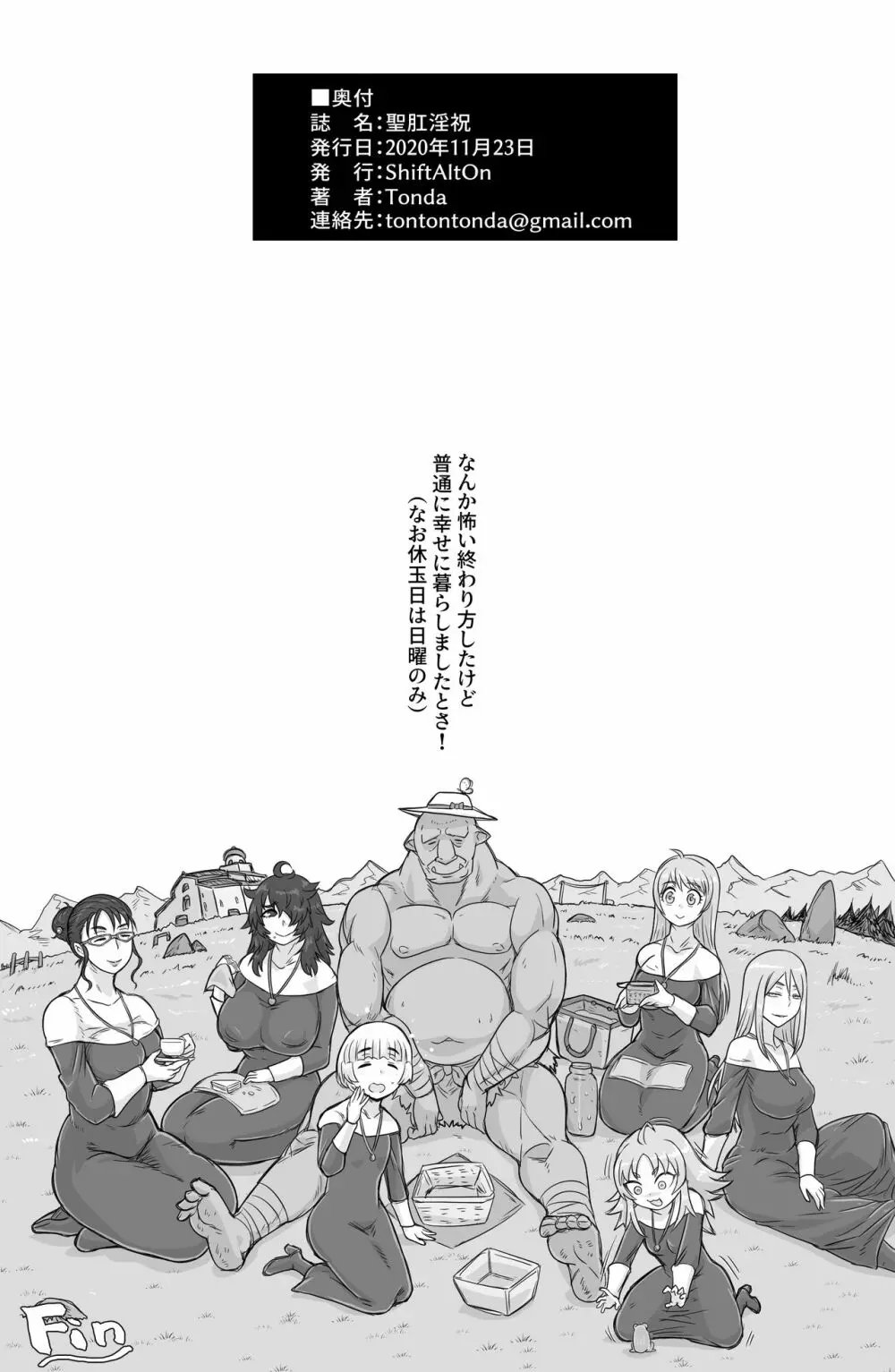 聖肛淫祝 Page.33