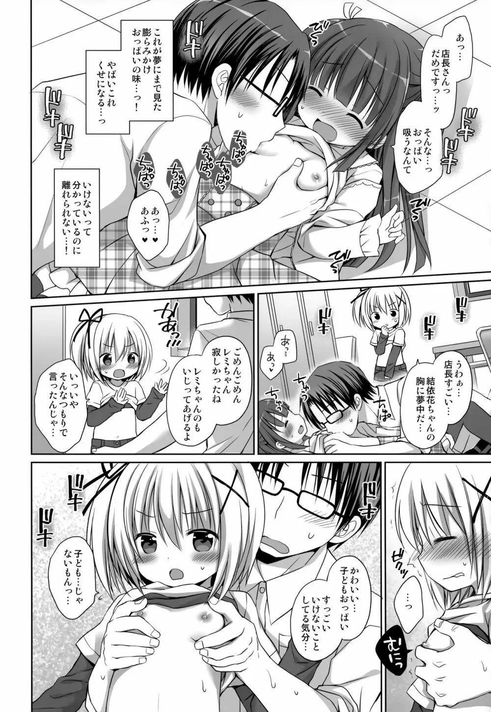 メロンでエロエロ Page.12