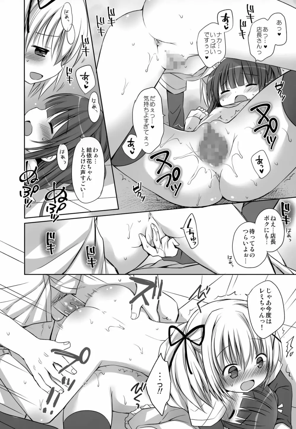 メロンでエロエロ Page.16