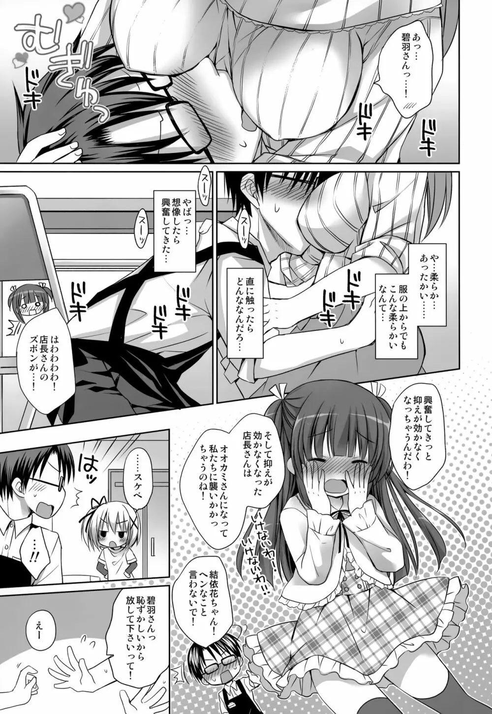 メロンでエロエロ Page.9