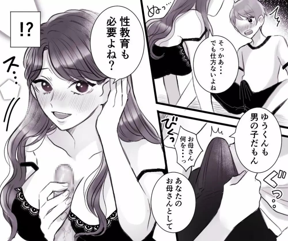 お母さんとボクのSEX事情 ～性教育も必要よね?～ Page.10