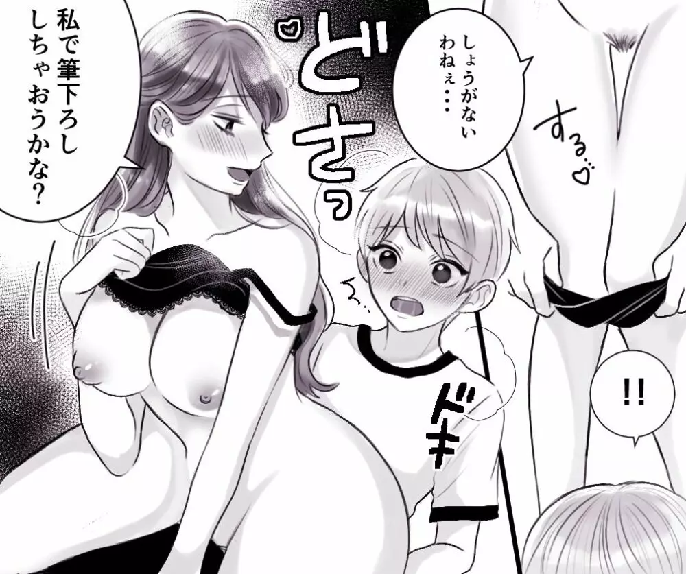 お母さんとボクのSEX事情 ～性教育も必要よね?～ Page.14