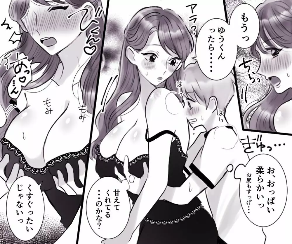 お母さんとボクのSEX事情 ～性教育も必要よね?～ Page.6