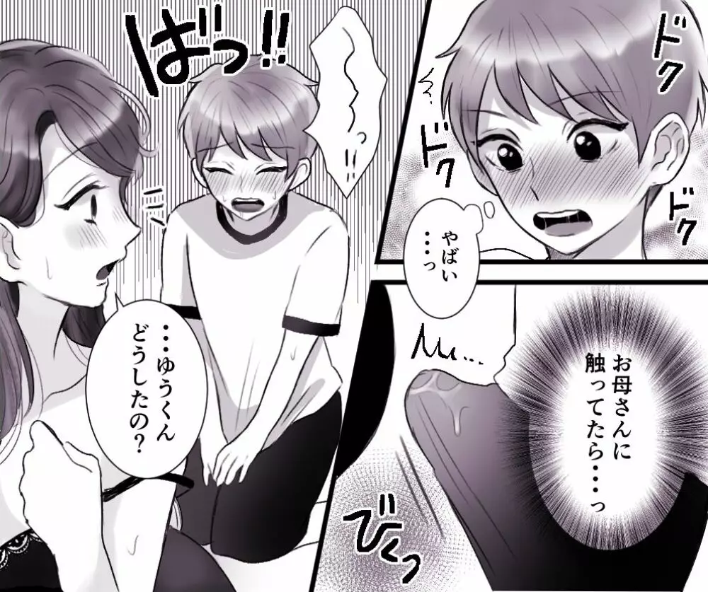 お母さんとボクのSEX事情 ～性教育も必要よね?～ Page.7