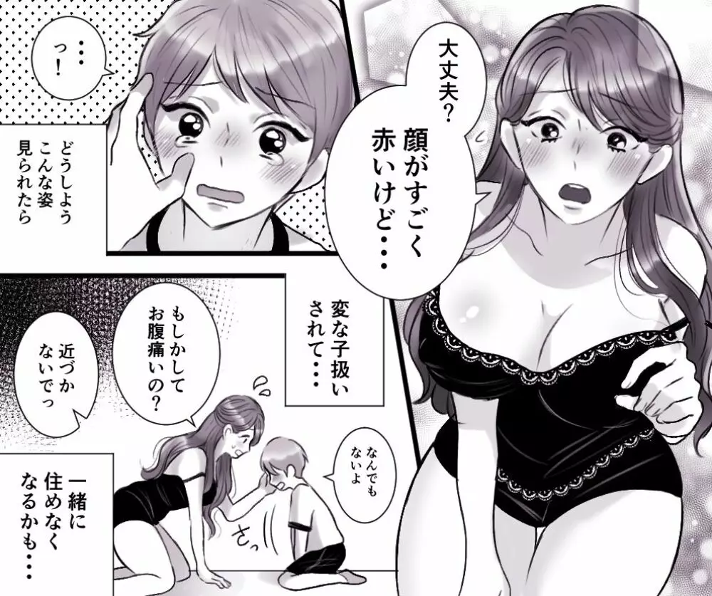 お母さんとボクのSEX事情 ～性教育も必要よね?～ Page.8