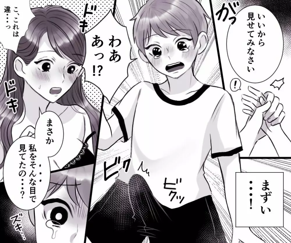 お母さんとボクのSEX事情 ～性教育も必要よね?～ Page.9