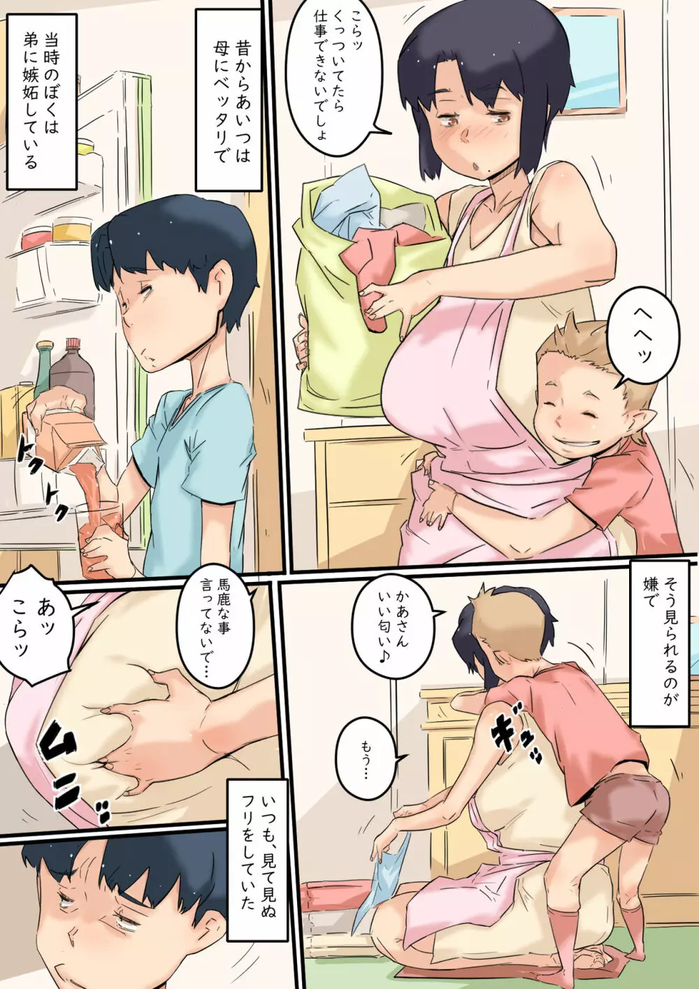 母は弟と犯っている Page.5