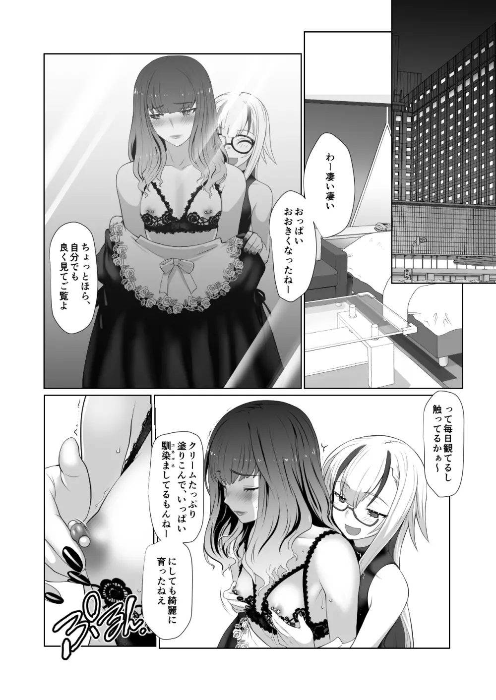 開花 或る花が芽吹く話 Page.12