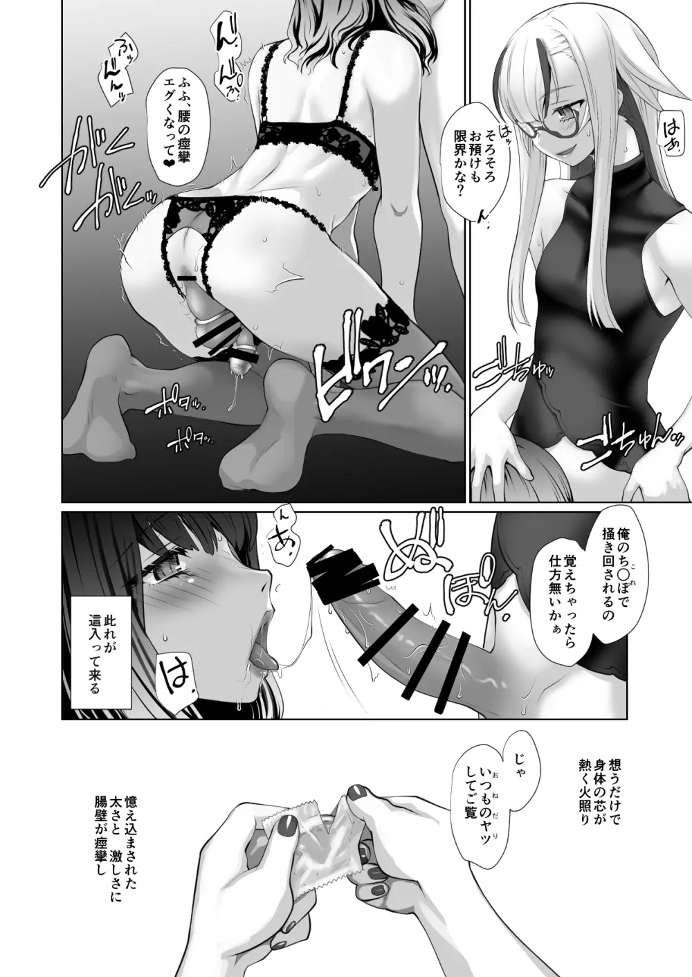 開花 或る花が芽吹く話 Page.20