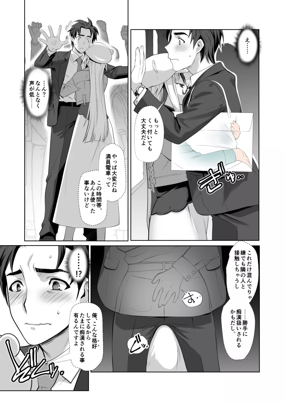 開花 或る花が芽吹く話 Page.7