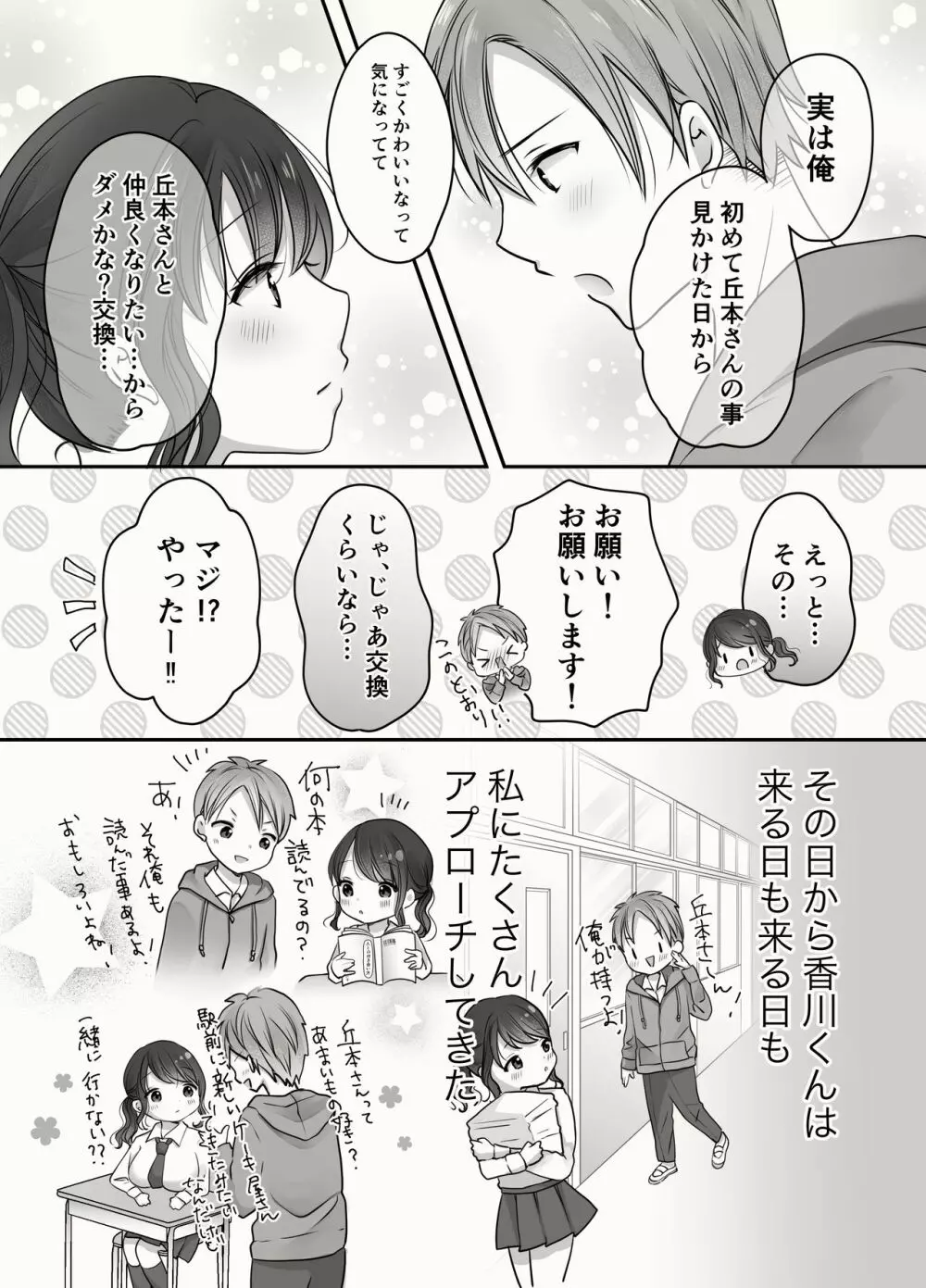 姉と弟のえっちなルーティーン Page.19