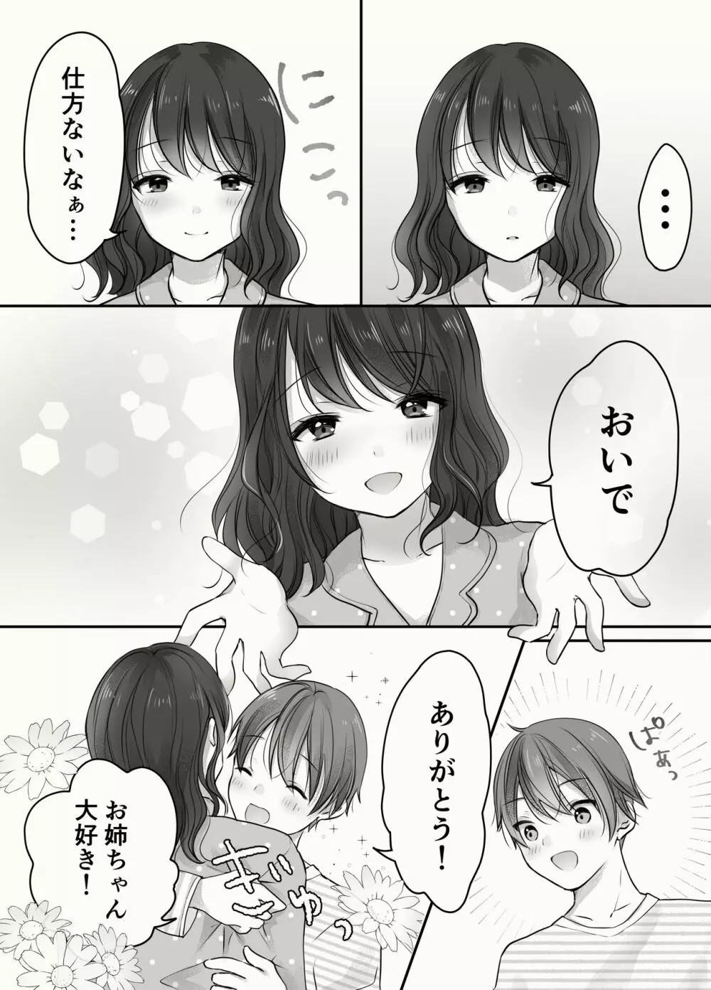 姉と弟のえっちなルーティーン Page.3