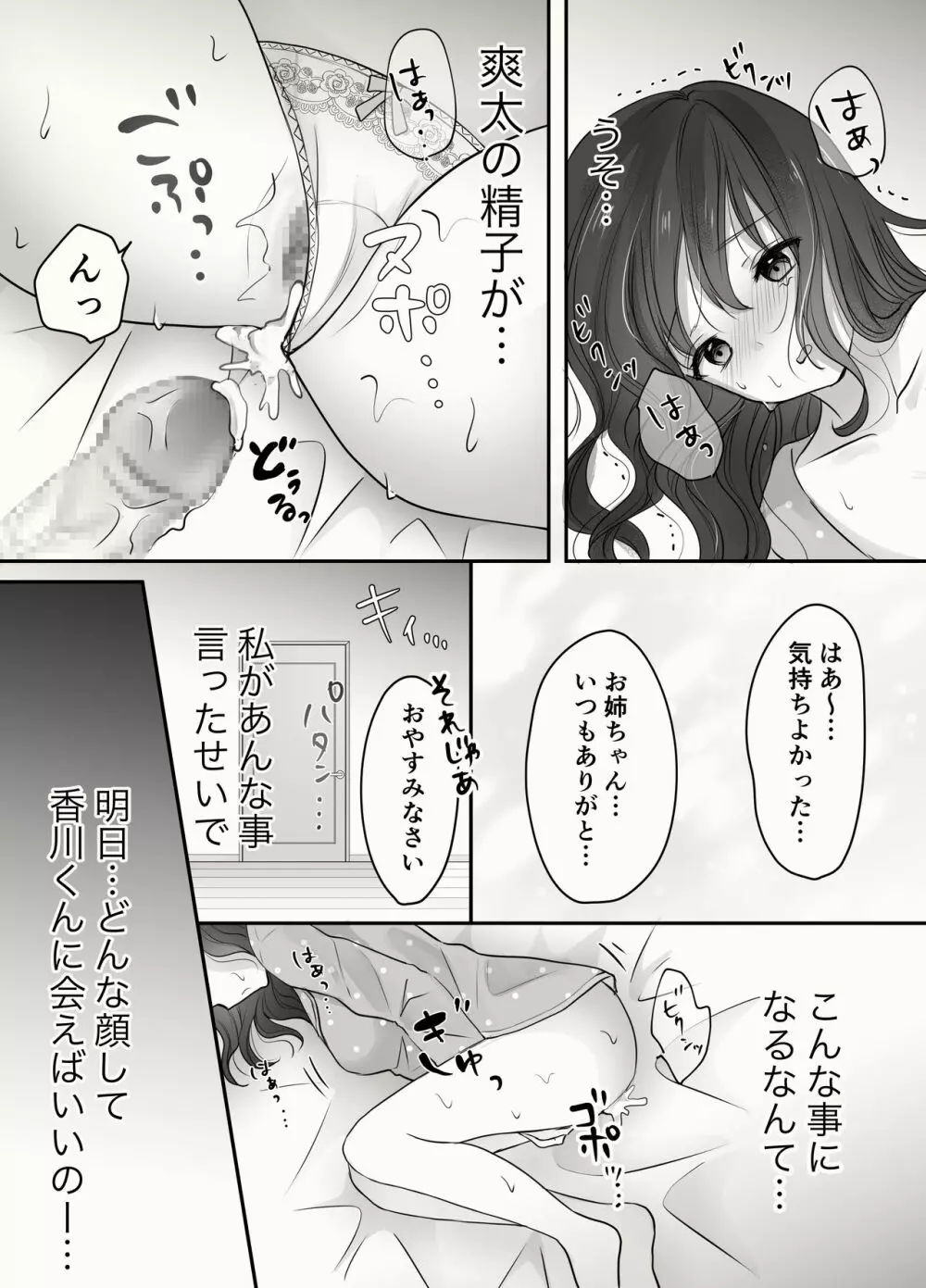 姉と弟のえっちなルーティーン Page.34