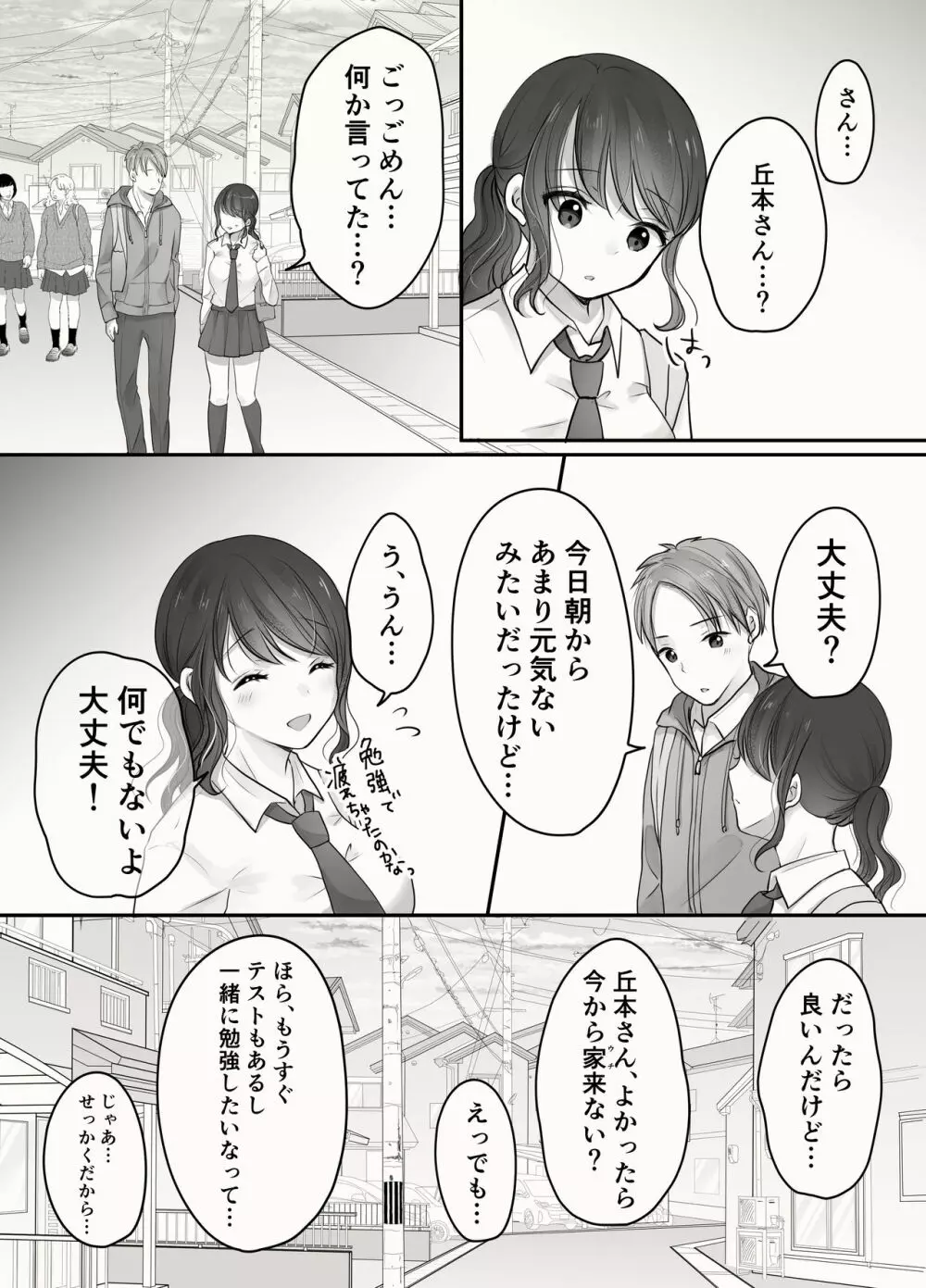 姉と弟のえっちなルーティーン Page.35