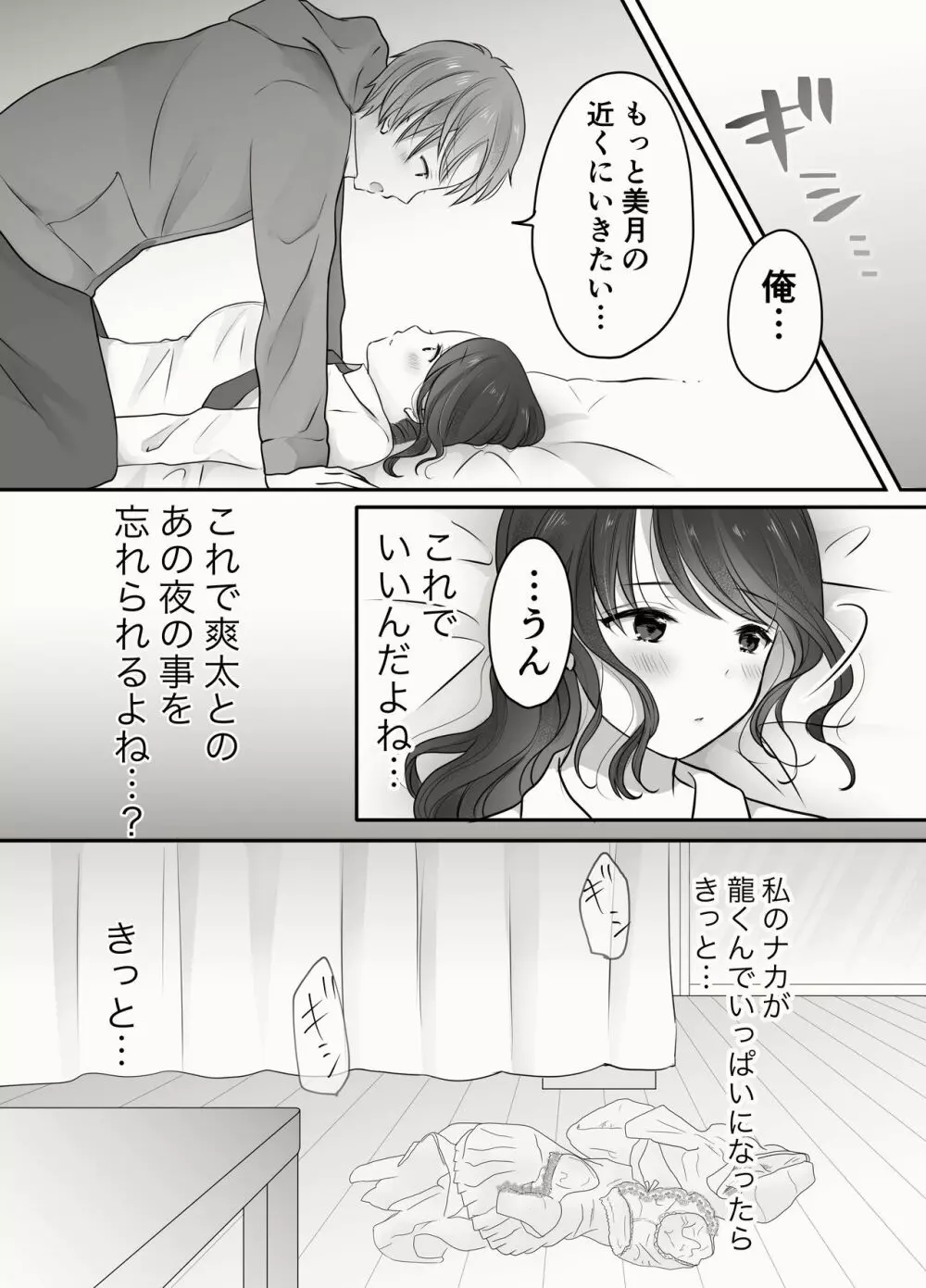 姉と弟のえっちなルーティーン Page.39