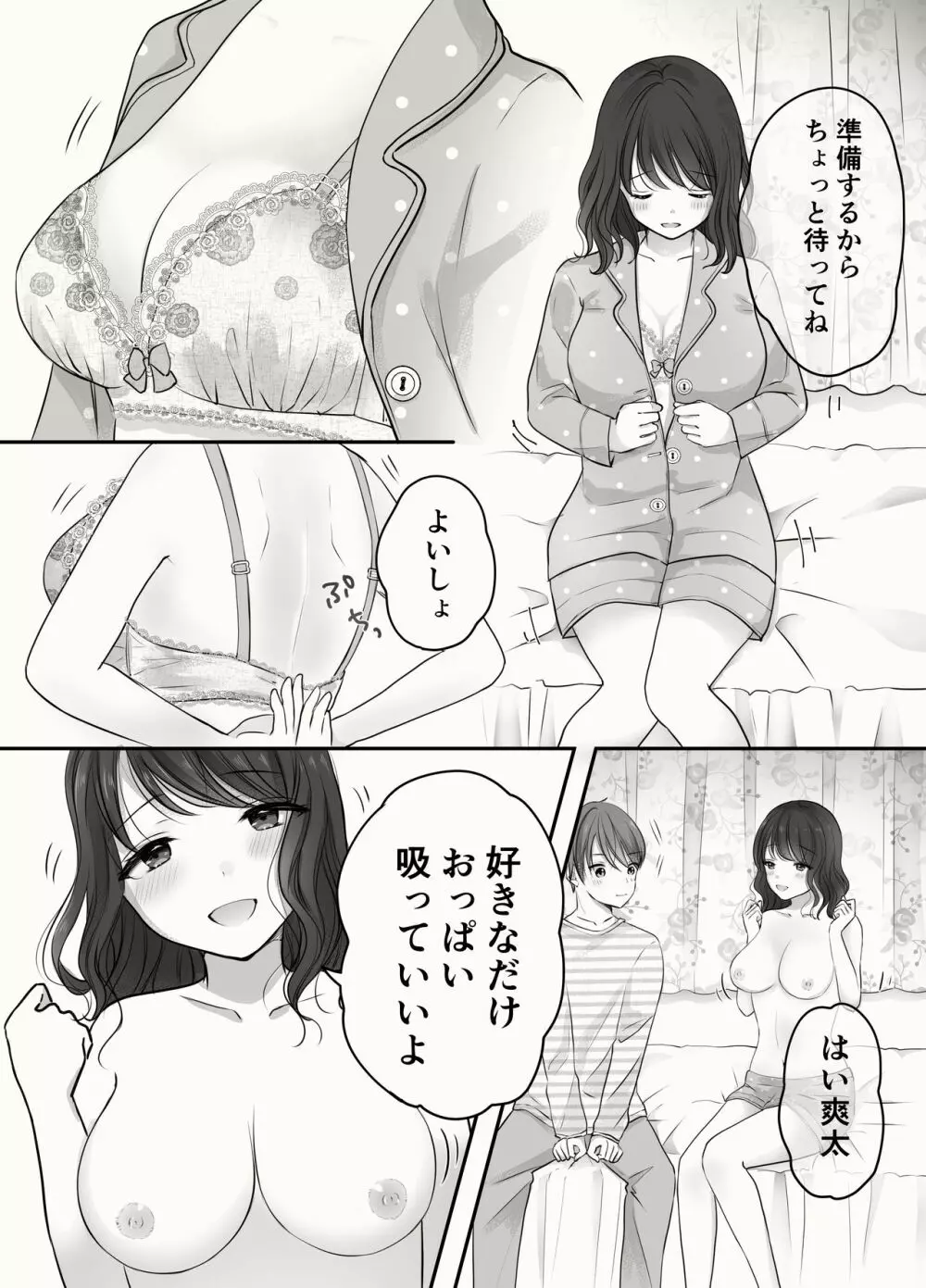 姉と弟のえっちなルーティーン Page.4