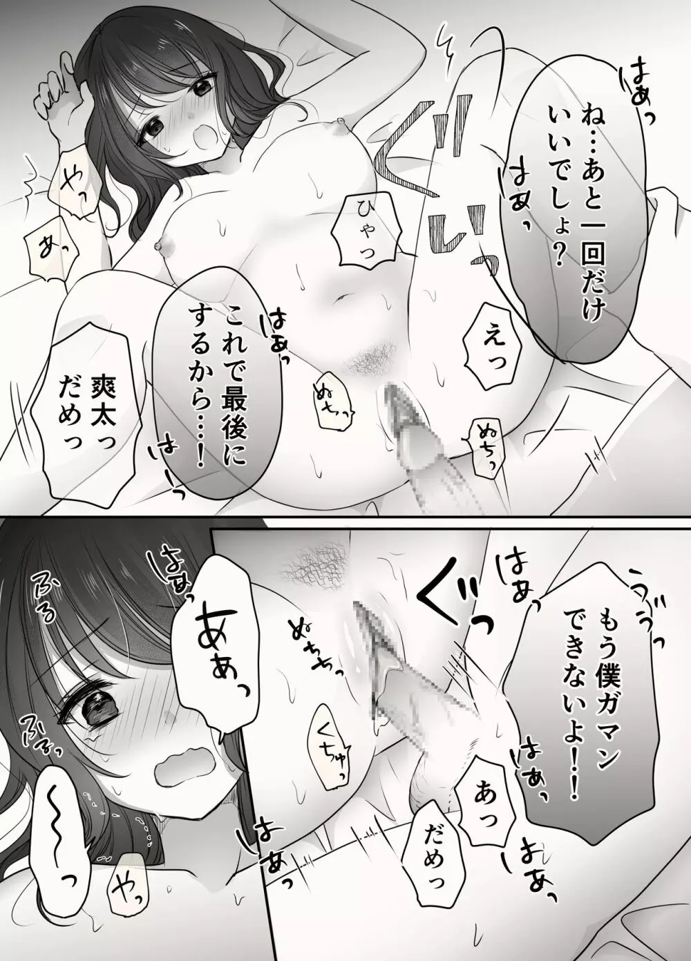 姉と弟のえっちなルーティーン Page.49