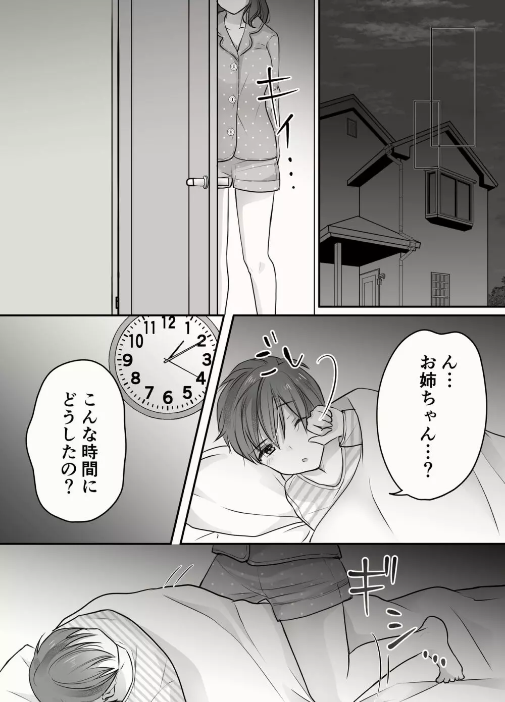 姉と弟のえっちなルーティーン Page.59