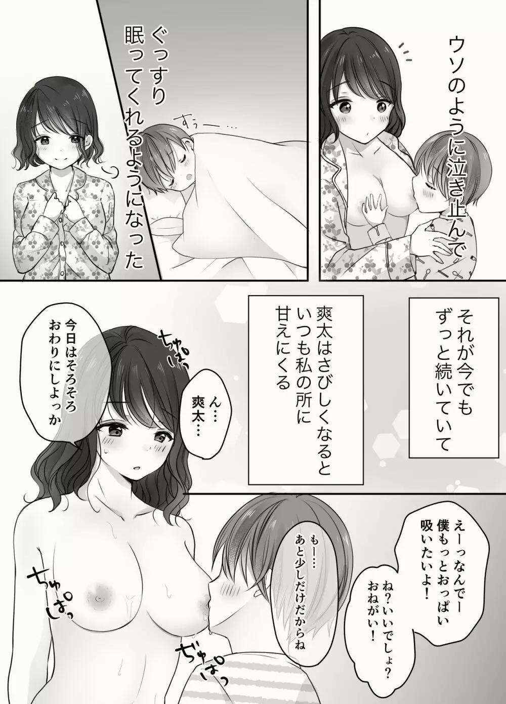 姉と弟のえっちなルーティーン Page.6