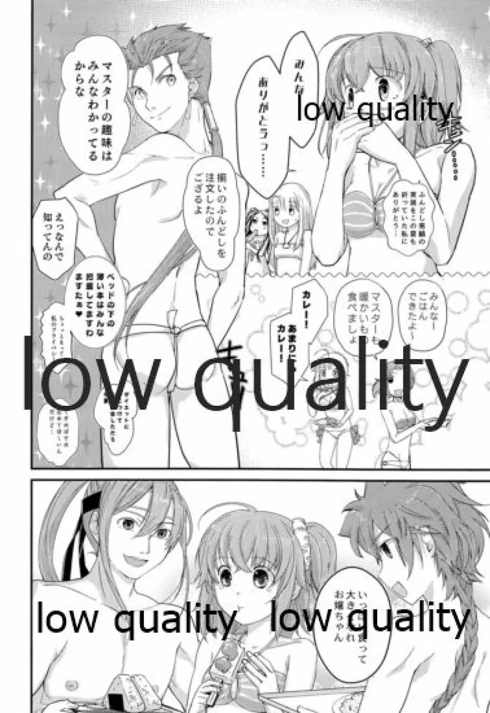 みんなのぐだ子!ぐだ子の男祭り! ~夏だ海だふんどしだ!~ Page.11