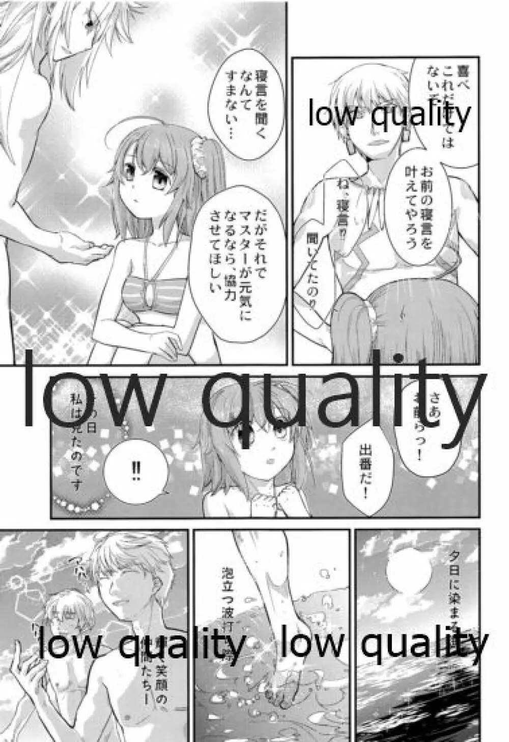 みんなのぐだ子!ぐだ子の男祭り! ~夏だ海だふんどしだ!~ Page.12