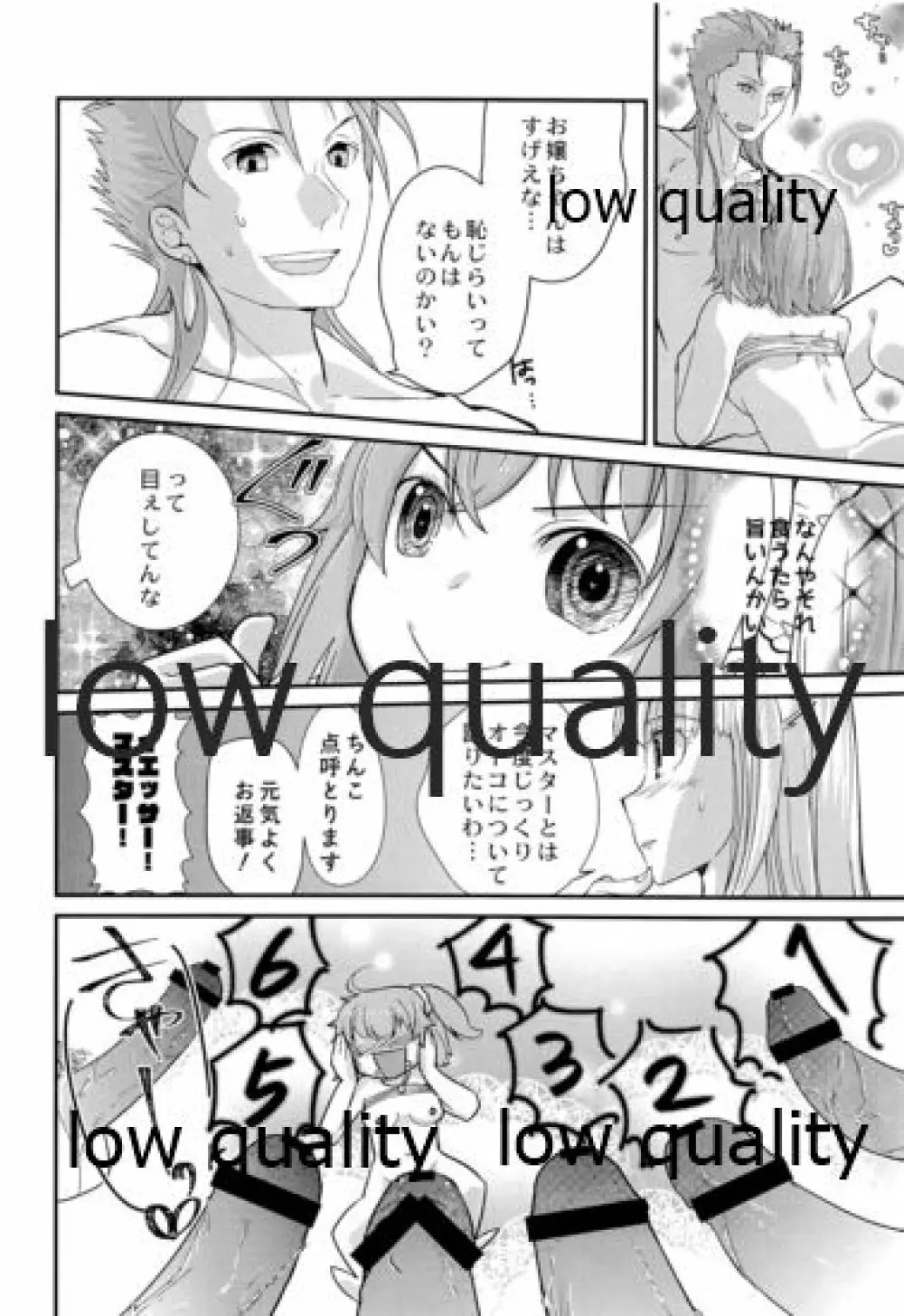みんなのぐだ子!ぐだ子の男祭り! ~夏だ海だふんどしだ!~ Page.17