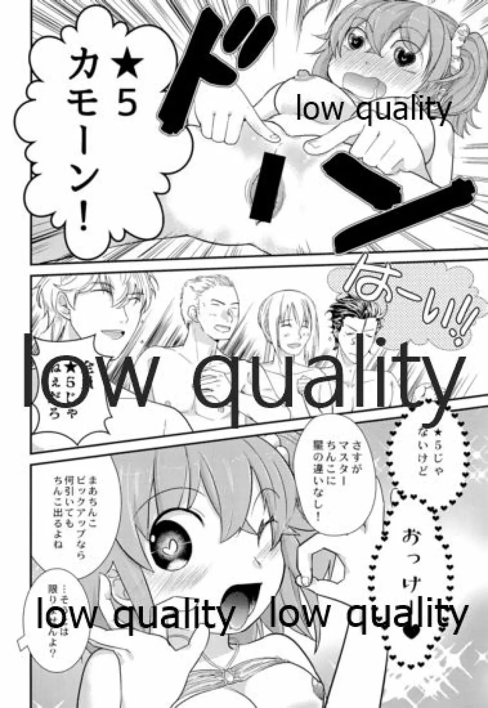 みんなのぐだ子!ぐだ子の男祭り! ~夏だ海だふんどしだ!~ Page.21