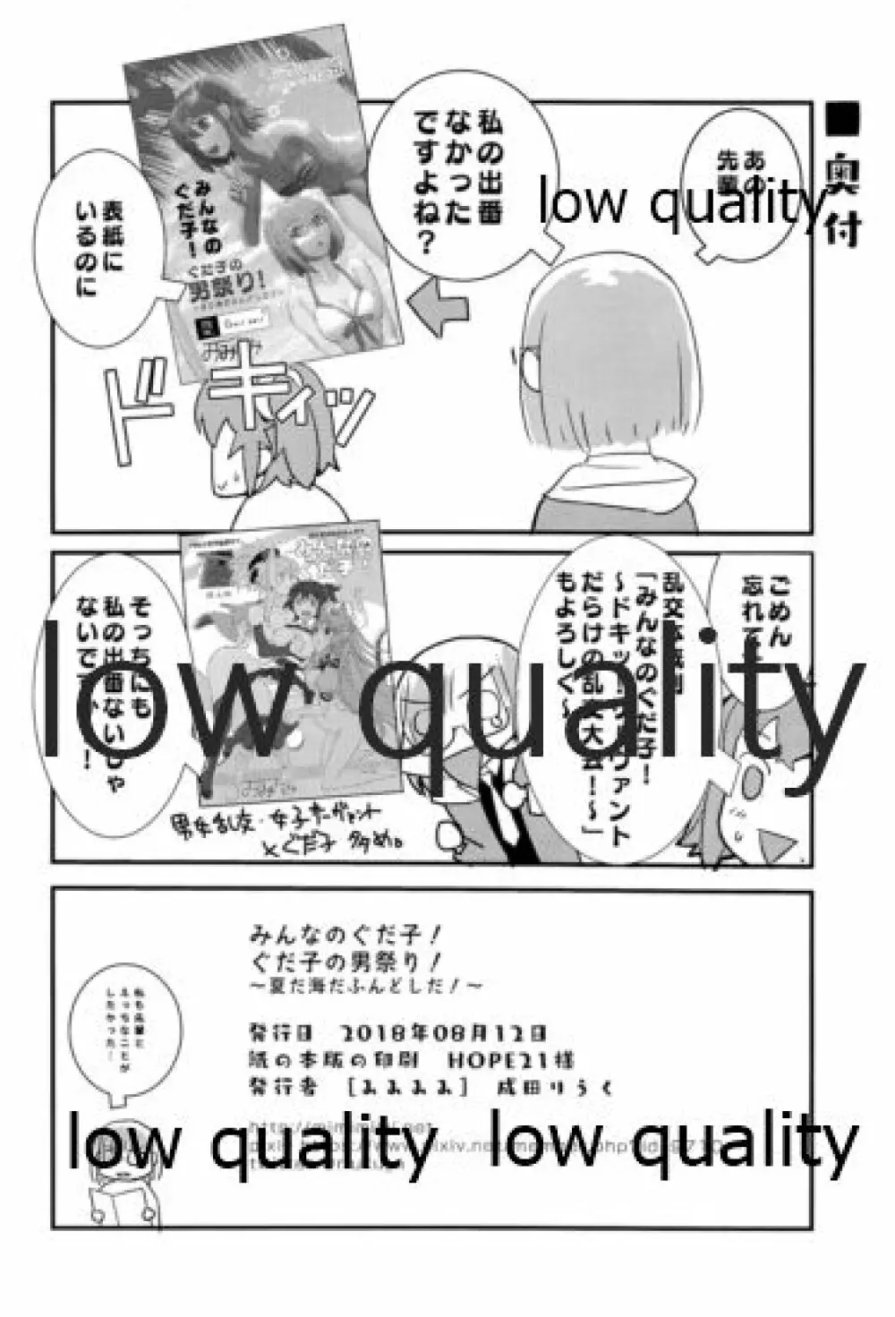 みんなのぐだ子!ぐだ子の男祭り! ~夏だ海だふんどしだ!~ Page.29