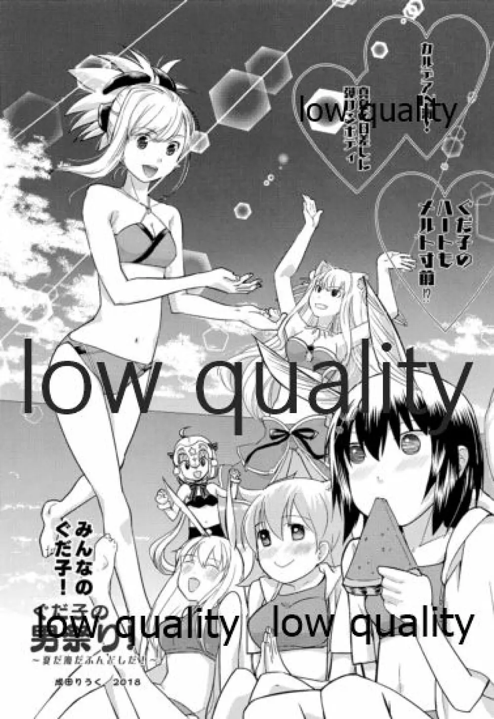みんなのぐだ子!ぐだ子の男祭り! ~夏だ海だふんどしだ!~ Page.6