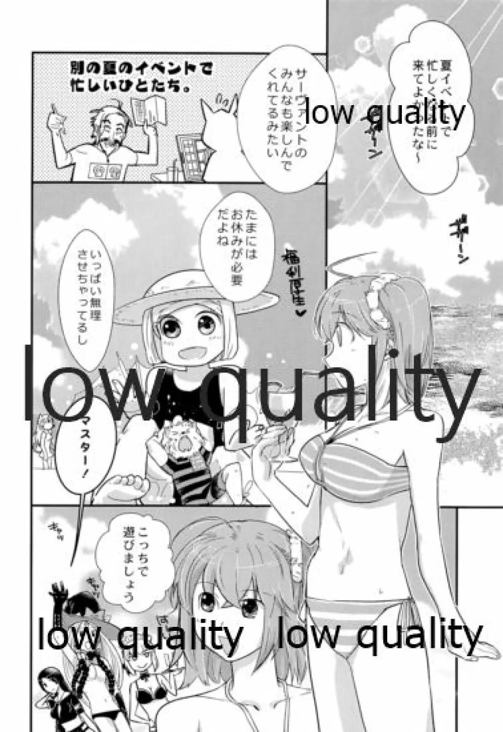 みんなのぐだ子!ぐだ子の男祭り! ~夏だ海だふんどしだ!~ Page.7