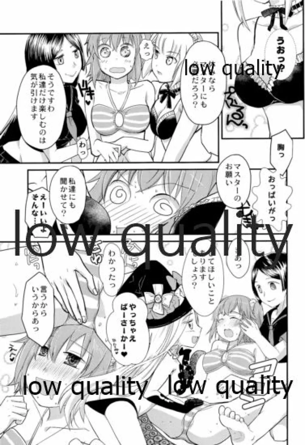 みんなのぐだ子!ぐだ子の男祭り! ~夏だ海だふんどしだ!~ Page.8