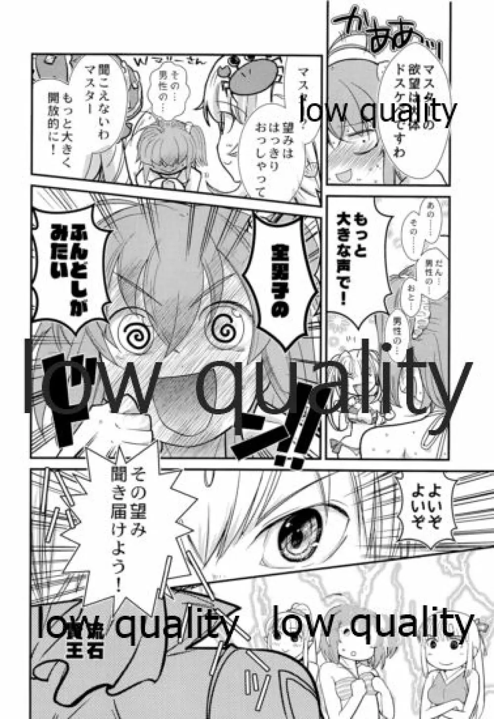 みんなのぐだ子!ぐだ子の男祭り! ~夏だ海だふんどしだ!~ Page.9