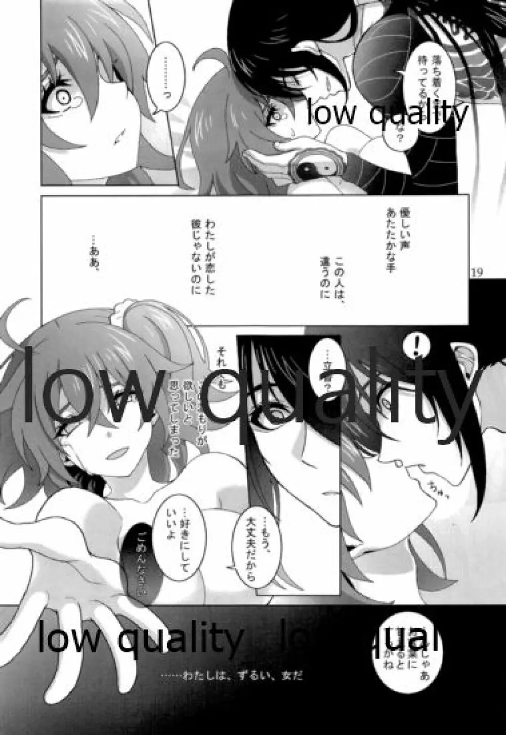 純愛デッドエンド Page.18