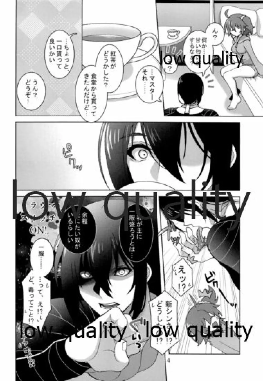 愛の特攻薬 Page.3