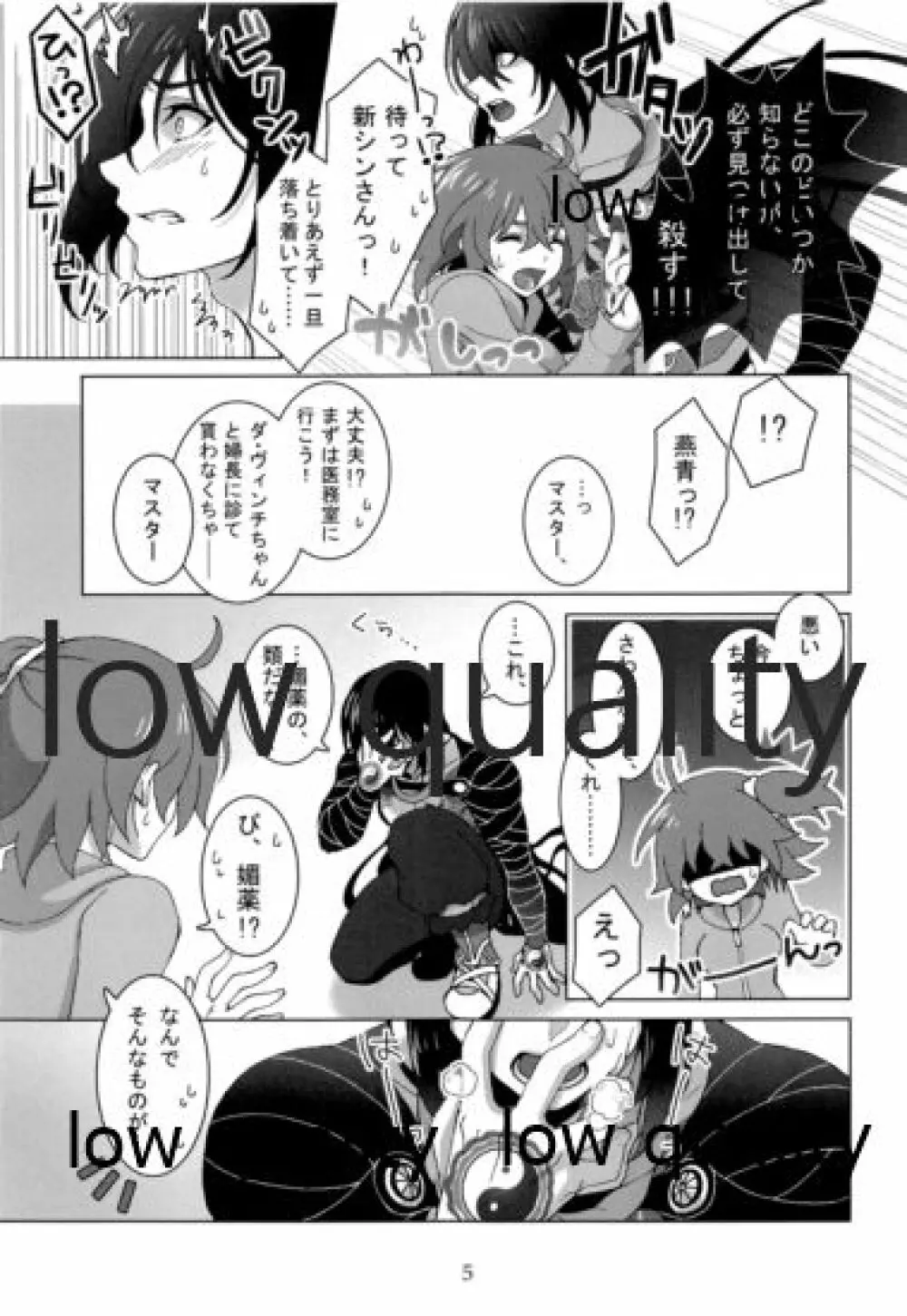 愛の特攻薬 Page.4