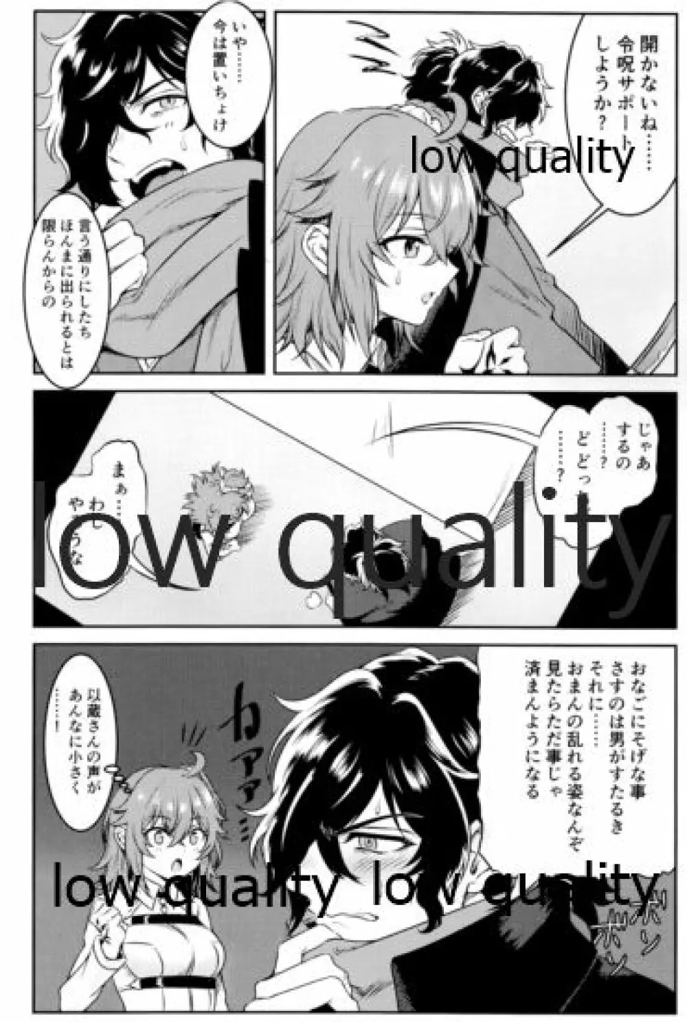 (C96)) [氷山大爆破 (こーり)] どちらかが××しないと出られない部屋 (Fate/Grand Order) Page.3