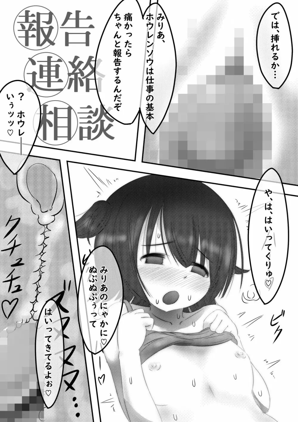 みりあの肉バイブ係さん Page.15