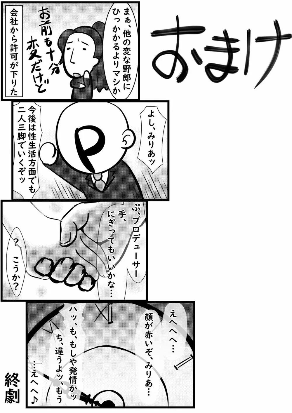 みりあの肉バイブ係さん Page.21