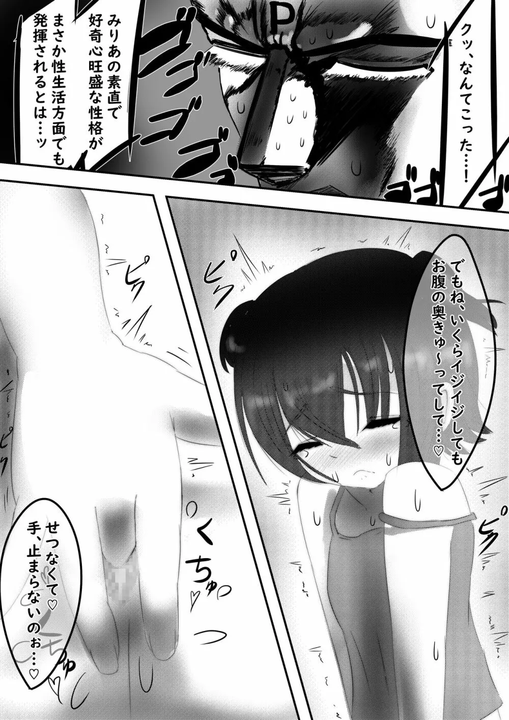 みりあの肉バイブ係さん Page.5