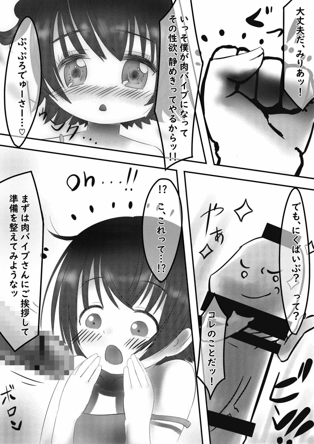 みりあの肉バイブ係さん Page.7