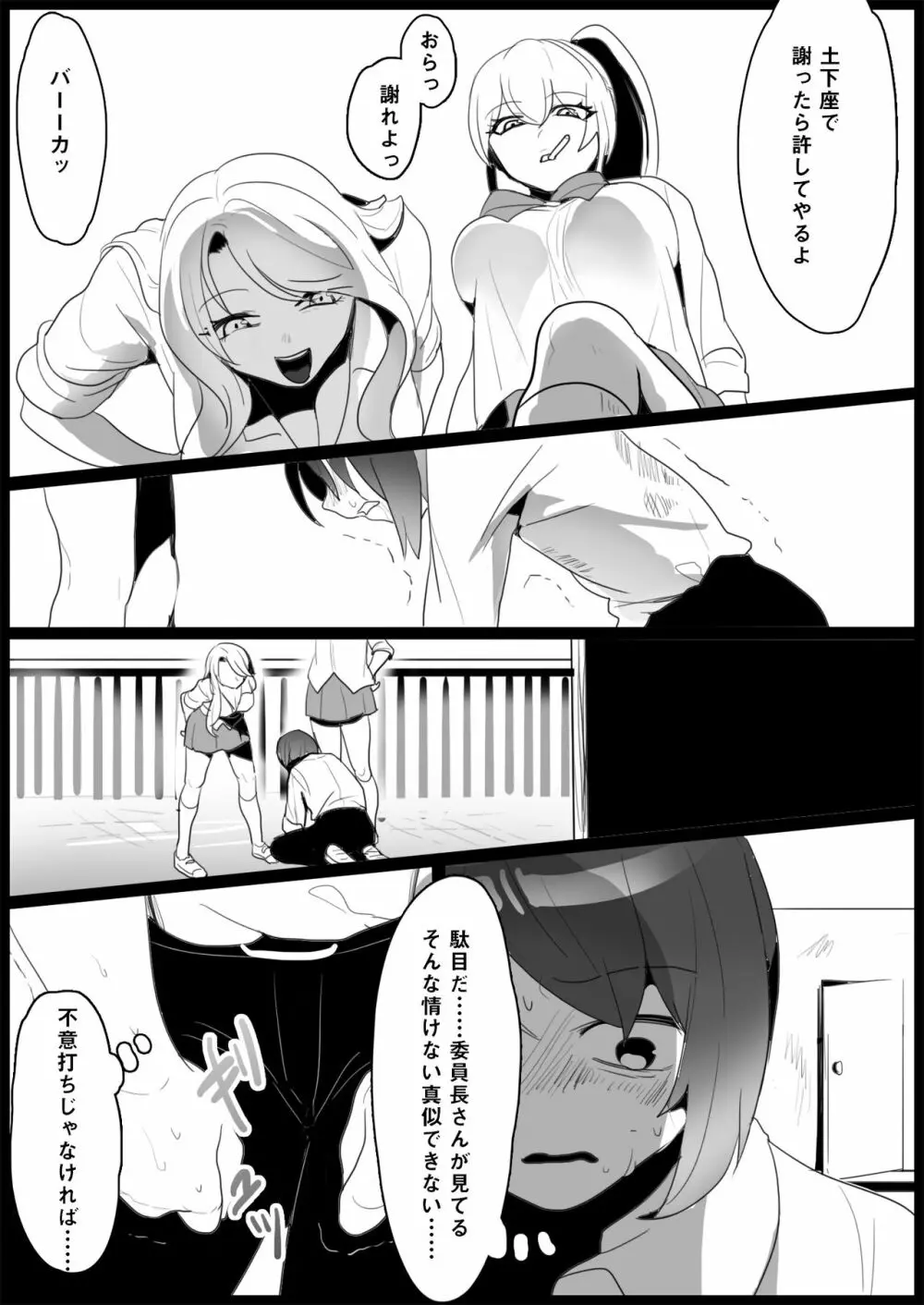 不良ギャルにいじめられる Page.10