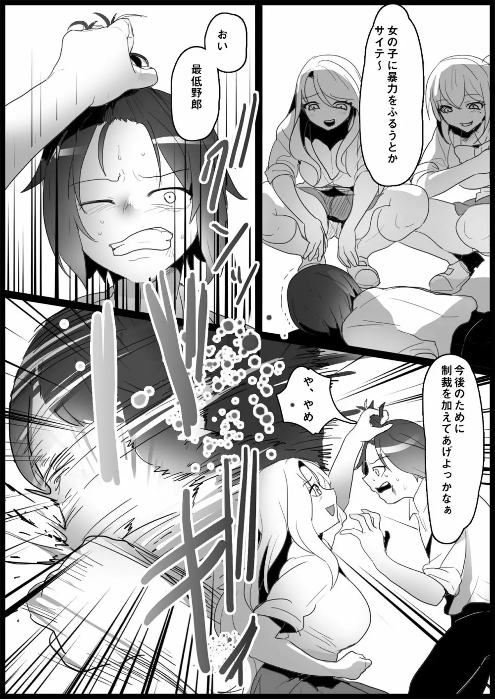 不良ギャルにいじめられる Page.12