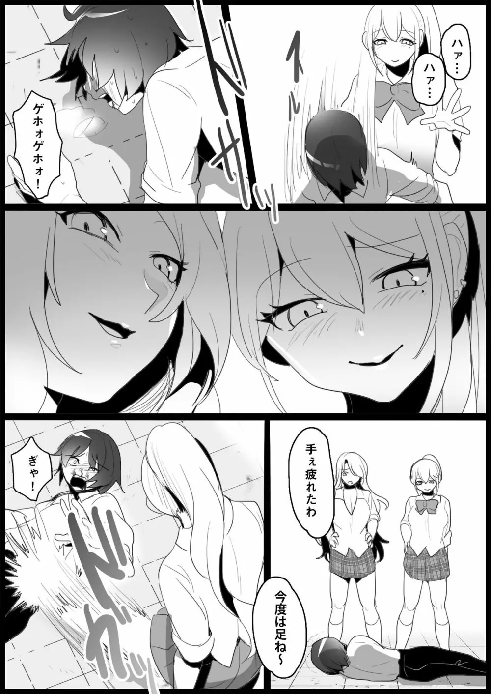 不良ギャルにいじめられる Page.19