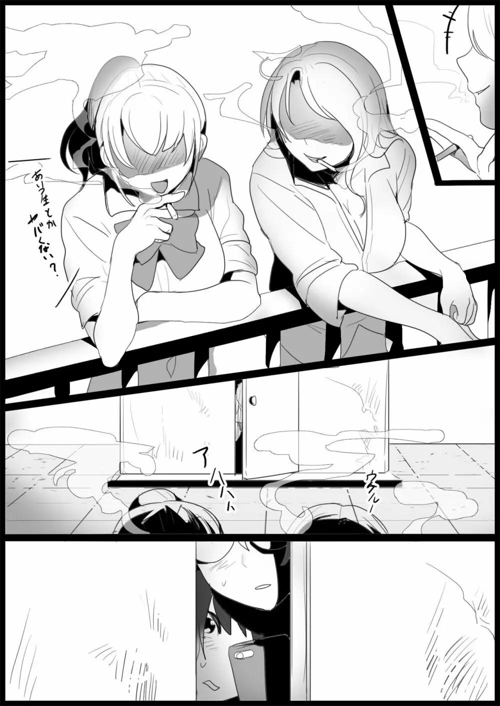 不良ギャルにいじめられる Page.2