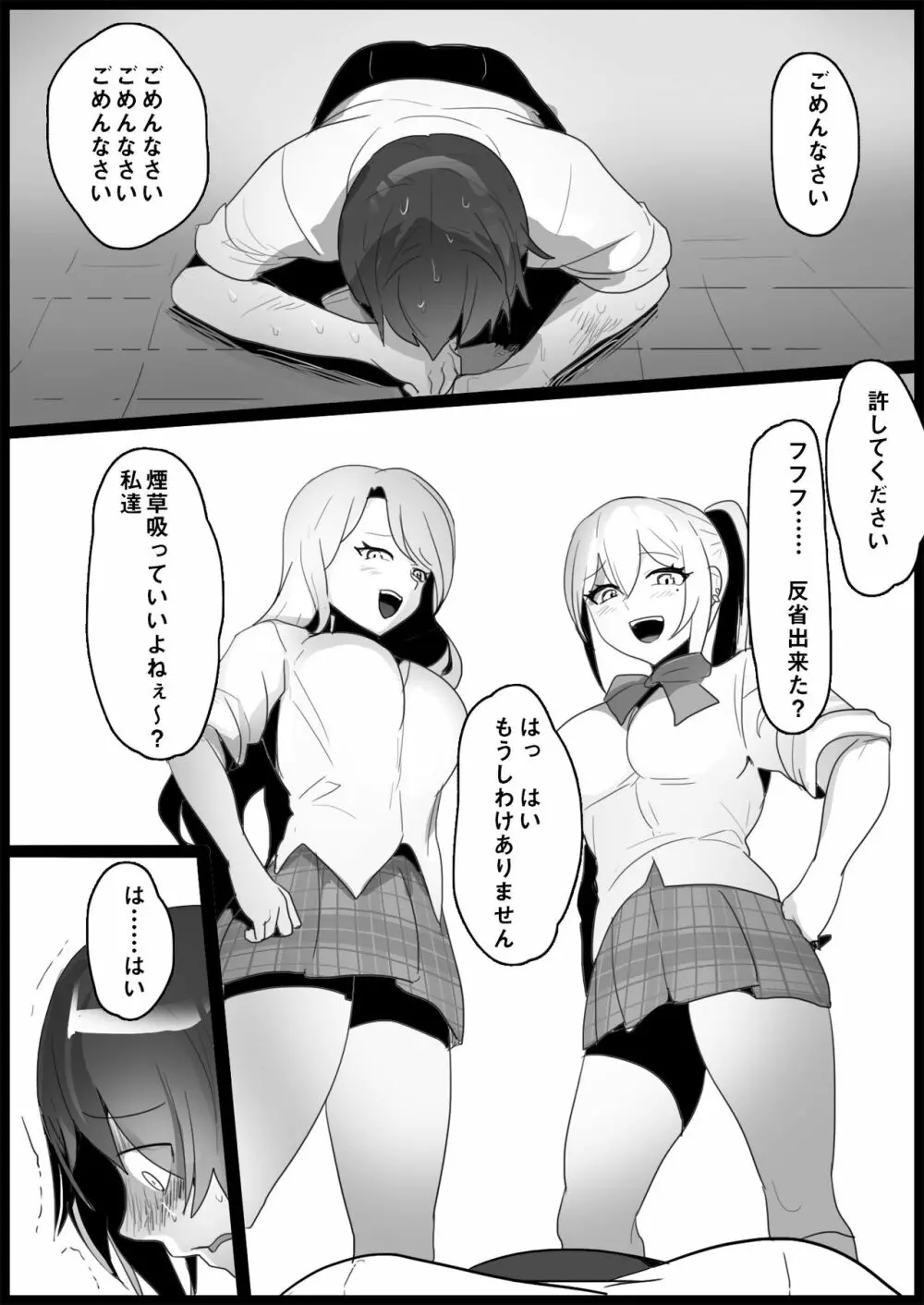 不良ギャルにいじめられる Page.22