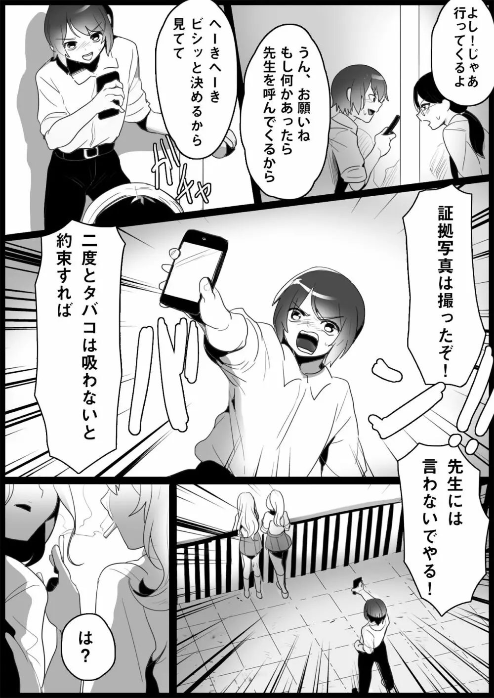 不良ギャルにいじめられる Page.3